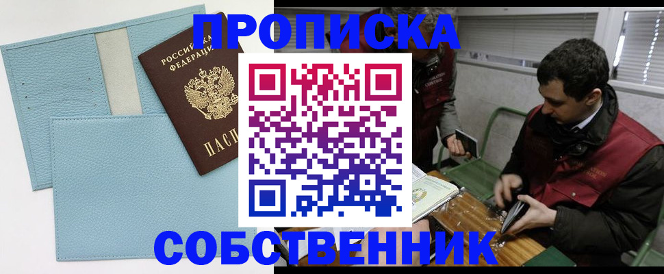 прописка законно в Южно-Сухокумске